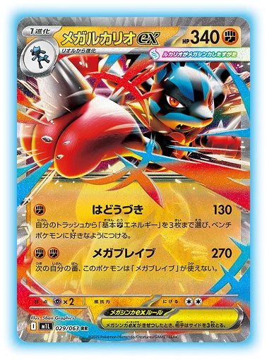 Pokémon TCG: MEGA Brave & Mega Symphonia Japanese Premium Trainer Box